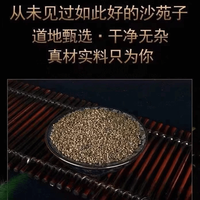 沙苑子